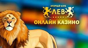 Игровой клуб Lev